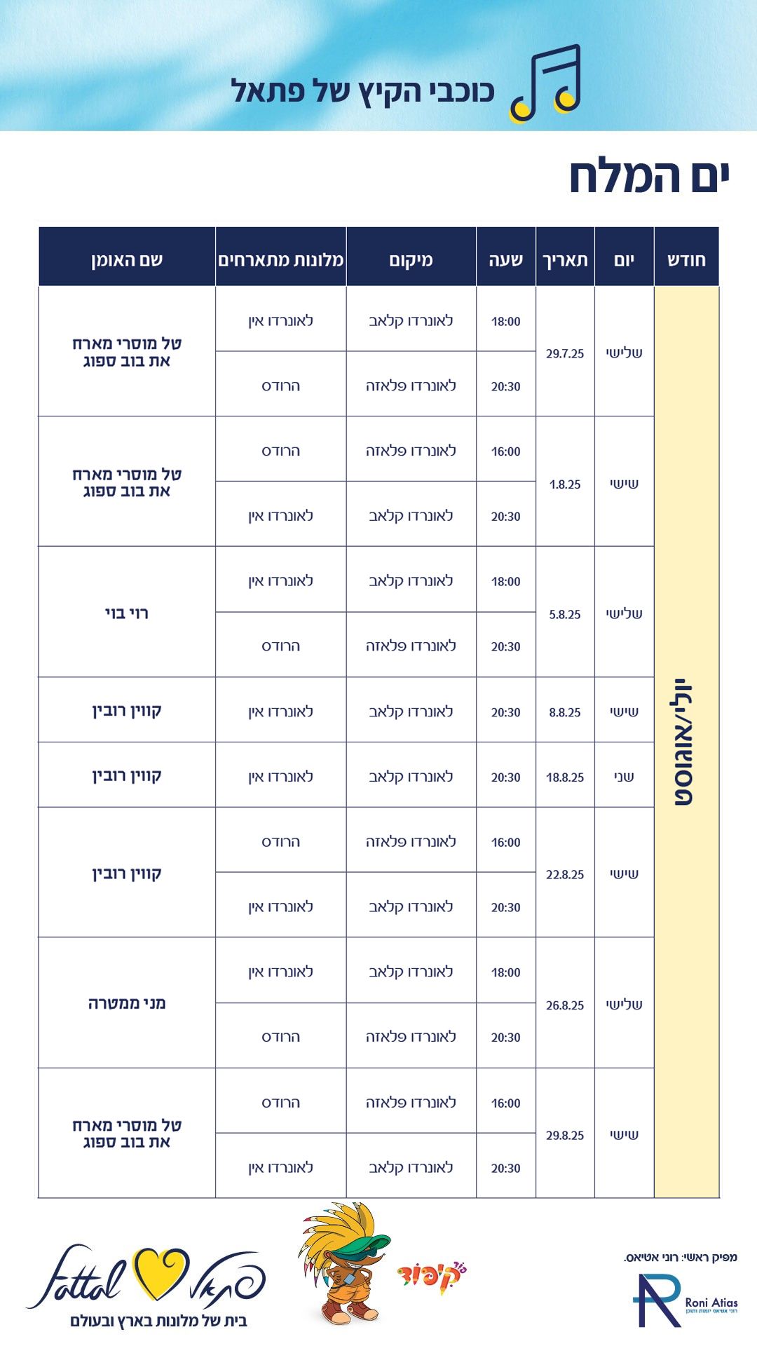 הופעות ים המלח 