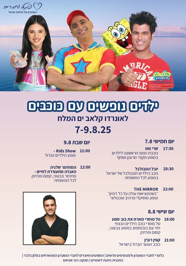 כוכבים לוח הופעות